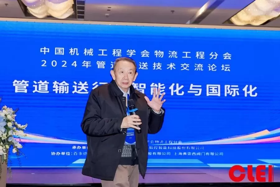 中国机械工程学会物流工程分会 2024年管道输送技术交流论坛成功举办