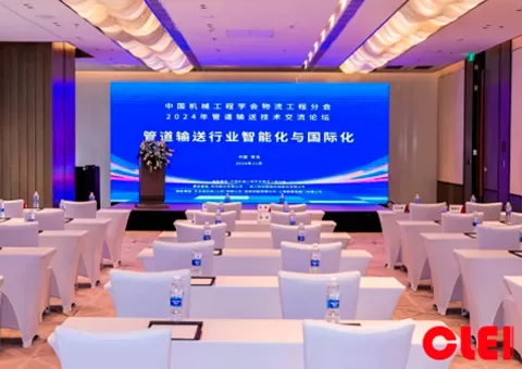 中国机械工程学会物流工程分会 2024年管道输送技术交流论坛成功举办